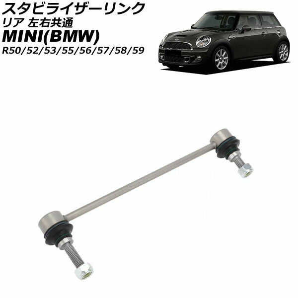 スタビライザーリンク MINI(BMW) R50/R52/R53/R55/R56/R57/R58/R59 2001年〜2016年 リア 左右共通 AP-4T3566 Stabilizer link