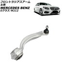 フロントラジアスアーム メルセデス・ベンツ Eクラス W212/S212 E220/E250/E300/E350/E400/E550 2009年〜2018年 左側 AP-4T3785-L front radius arm(2)