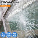 防犯フィルム 窓ガラス用 クリア PET 厚さ0.10mm 幅183cm 切り売り長さ1m〜 ご自宅等の防犯対策や飛散防止に AP-BM-SF04-1830 S...