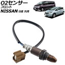 O2センサー フロント 日産 汎用 セレナ エクストレイル ノート など AP-EC925 sensor