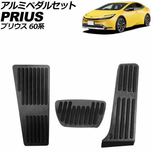 アルミペダルセット トヨタ プリウス 60系 2023年01月〜 ブラック 入数：1セット(3個) AP-IT3892-BK Aluminum pedal set