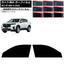 カーフィルム ホンダ WR-V DG5 2024年03月〜 フロントドアセット NC UV 高断熱 選べる9フィルムカラー AP-WFNC0451-FD Car...