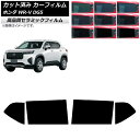 カーフィルム ホンダ WR-V DG5 2024年03月〜 リアドアセット NC UV 高断熱 選べる9フィルムカラー AP-WFNC0451-RD Car f...