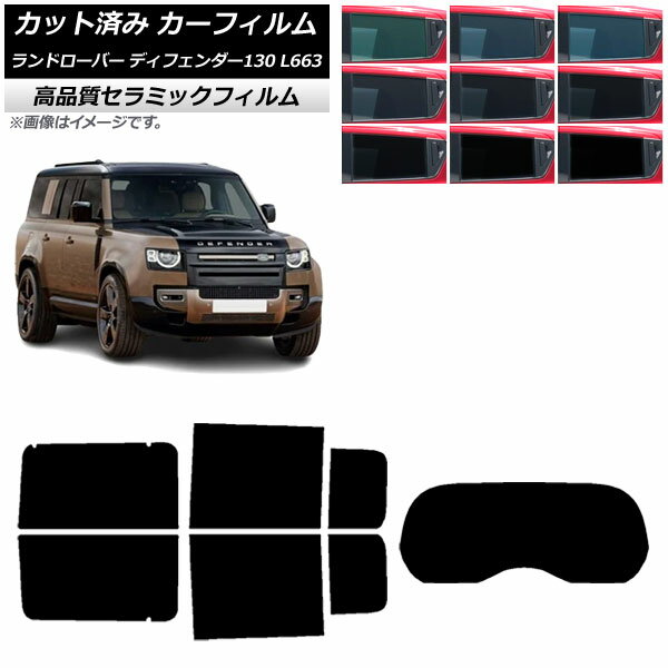 カーフィルム ランドローバー ディフェンダー130 L663 5ドア 2022年06月〜 リアセット(1枚型) NC UV 高断熱 選べる9フィルムカラー AP-WFNC0454-RDR1 Car film