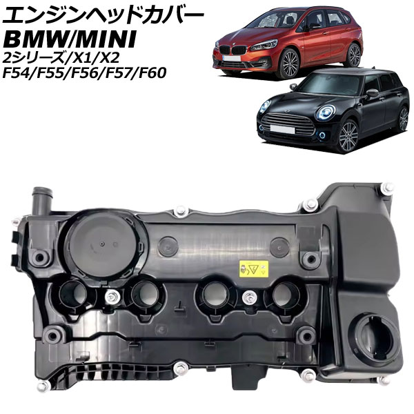エンジンヘッドカバー MINI(BMW) F54/F55/F56/F57/F60 2014年〜2023年 Engine head cover(2)