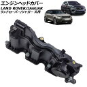 エンジンヘッドカバー ランドローバー/ジャガー 汎用 ディフェンダー Eペイス XF など AP-4T4023 Engine head cover(2)