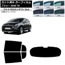 カーフィルム プジョー 3008 T8 2010年06月〜2017年02月 リアセット(1枚型) フォトクロミック ブルー7025 AP-WFPM0453-RD...