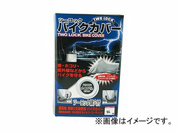 2輪 TNK工業 ツーロック バイクカバー 904233 JAN：4984679904233 カラー：3L型 500CC〜750CC Tourock bike cover