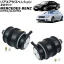 リアエアサスペンション メルセデス・ベンツ Eクラス W211/S211 2002年〜2010年 左右セット 入数:1セット(2個) Rear air susp...