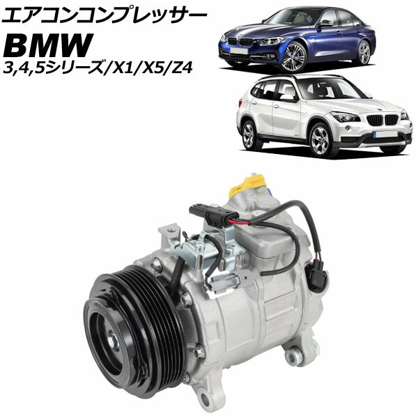 エアコンコンプレッサー BMW Z4 E89 sDrive20i 2009年〜2017年 Air conditioner compressor