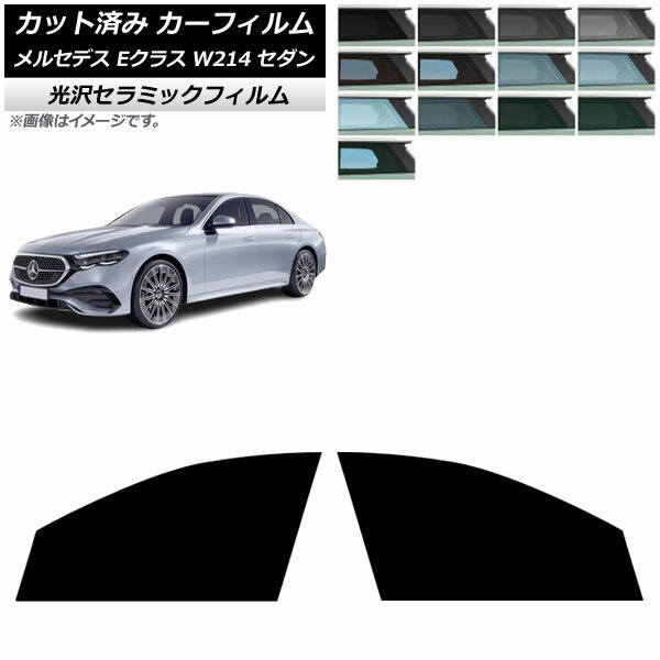 カーフィルム メルセデス・ベンツ Eクラス W214 セダン 2024年01月〜 フロントドアセット IR UV 高断熱 選べる13フィルムカラー AP-WFIR0463-FD Car film