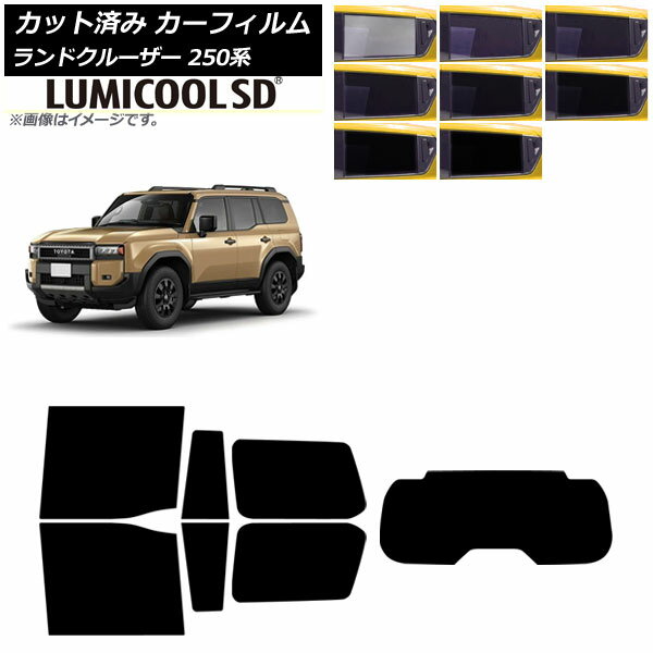 カーフィルム トヨタ ランドクルーザー250 250系 2024年04月〜 リアセット(1枚型) ルミクールSD 選べる8フィルムカラー AP-WFLC0455-RDR1 Car film