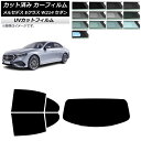 カーフィルム メルセデス・ベンツ Eクラス W214 セダン 2024年01月〜 リアセット(1枚型) SK UV 選べる13フィルムカラー AP-WFSK04...