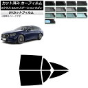カーフィルム メルセデス・ベンツ Eクラス S214 ステーションワゴン 2024年01月〜 リアドアセット SK UV 選べる13フィルムカラー AP-WFS...