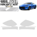 プロテクションフィルム ドアミラー 日産 フェアレディZ RZ34系 2022年04月〜 クリア 入数:1セット(左右) AP-PF0282-CL01 Protection film door mirror(2)