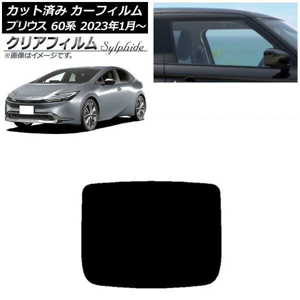 カーフィルム トヨタ プリウス 60系 (ZVW60,65/MXWH60,65,61) 2023年01月〜 リアガラス(1枚型) クリアフィルム FGR500 AP-WFFG0402-R1 Car film