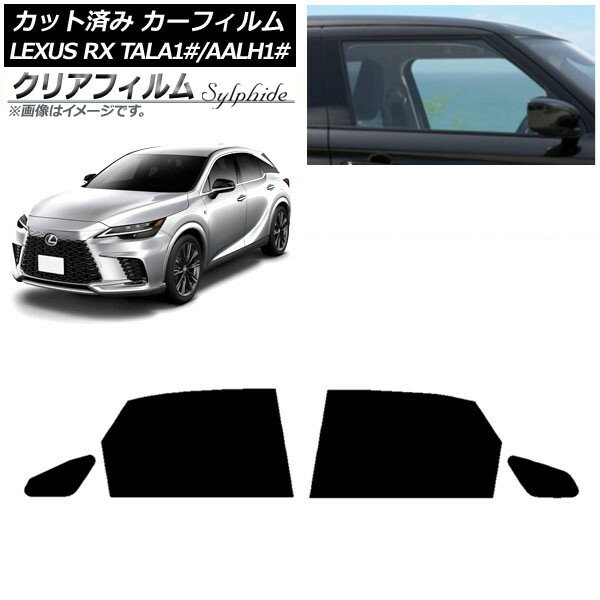 カーフィルム レクサス RX TALA10,TALA15,TALH17/AALH10,AALH15,AALH16 2022年11月〜 リアドアセット クリアフィルム FGR3500 AP-WFFG0406-RD Car film