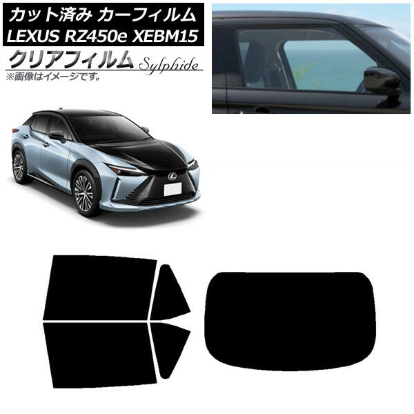 カーフィルム レクサス RZ450e XEBM15 2023年03月〜 リアセット(1枚型) クリアフィルム FGR900UV AP-WFFG0407-RDR1 Car film
