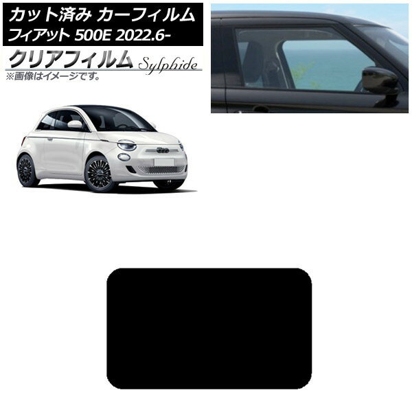 カーフィルム フィアット 500e FA1 2022年06月〜 サンルーフ クリアフィルム FGR500 AP-WFFG0419-S Car film