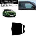 カーフィルム プジョー 308 P51/52系 2022年04月〜 リアドアセット クリアフィルム FGR900UV AP-WFFG0442-RD Car fi...