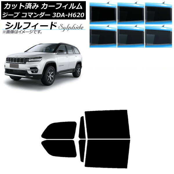 カーフィルム ジープ コマンダー 3DA-H620 2022年10月〜 リアドアセット シルフィード 選べる6フィルムカラー AP-WFSC0416-RD Car film