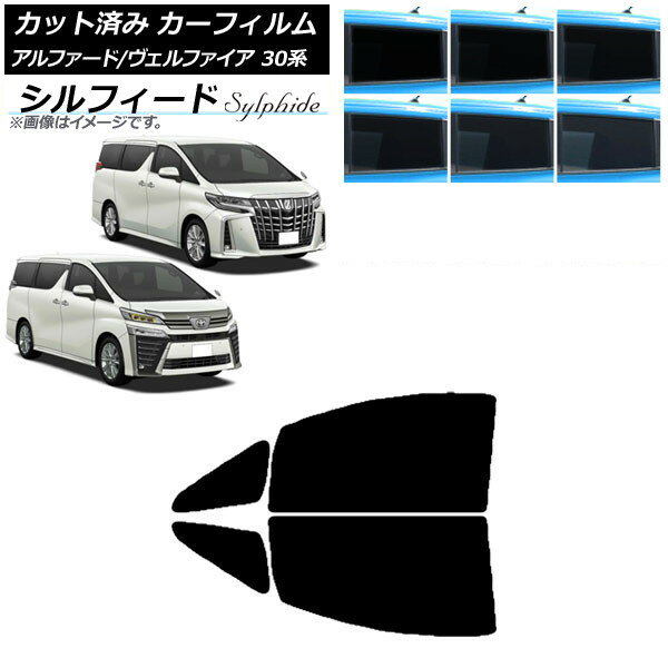 カーフィルム アルファード/ヴェルファイア 30系 2015年01月〜 フロントドアセット シルフィード 選べ..