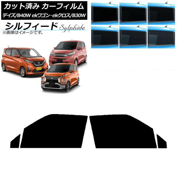 カーフィルム デイズ eKワゴン/クロス B40W/AA1 B33/36/34/35/37/38W フロントドアセット シルフィード 選べる6フィルムカラー AP-WFSC0031-FD Car film