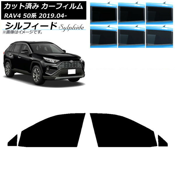 カーフィルム トヨタ RAV4 50系 2019年04月〜 フロントドアセット シルフィード 選べる6フィルムカラー AP-WFSC0077-FD Car film