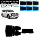 カーフィルム トヨタ ランドクルーザー FJA300W/VJA300W 2021年08月〜 リアセット(分割) シルフィード 選べる6フィルムカラー AP-WF...