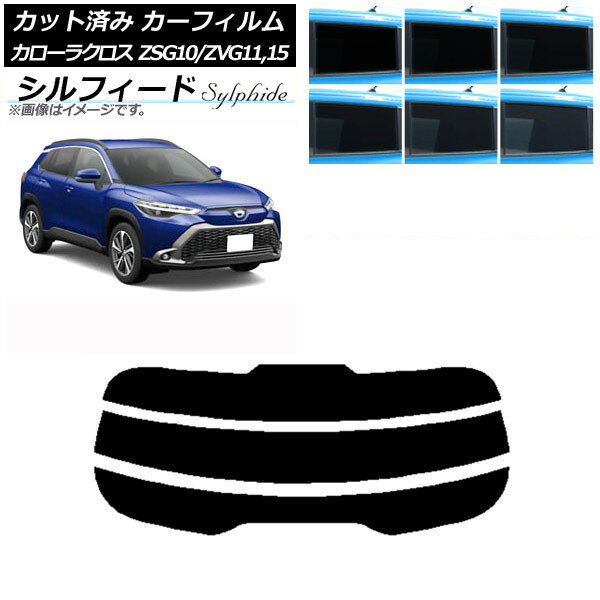 カーフィルム トヨタ カローラクロス G10系 (ZSG10/ZVG11,ZVG15) 2021年09月〜 リアガラス(分割) シルフィード 選べる6フィルムカラー AP-WFSC0094-R3 Car film