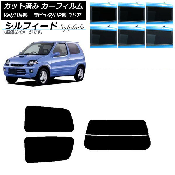 カーフィルム マツダ スズキ ラピュタ Kei HP系 HN系 3ドア リアセット(分割) シルフィード 選べる6フィルムカラー AP-WFSC0143-RDR2 Car film