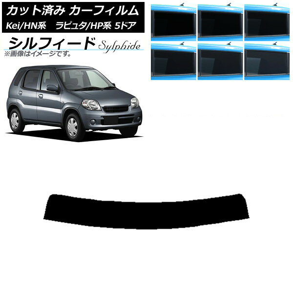カーフィルム マツダ スズキ ラピュタ Kei HP系 HN系 5ドア トップシェード シルフィード 選べる6フィルムカラー AP-WFSC0144-T Car film