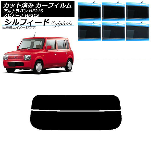 カーフィルム マツダ スズキ スピアーノ アルトラパン HF21S HE21S リアガラス(分割) シルフィード 選べる6フィルムカラー AP-WFSC0153-R2 Car film