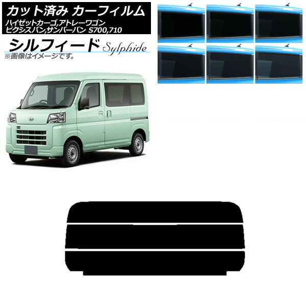 カーフィルム ピクシスバン サンバーバン ハイゼットカーゴ/アトレーワゴン S700系 リアガラス(分割) シルフィード 選べる6フィルムカラー AP-WFSC0162-R3 Car film