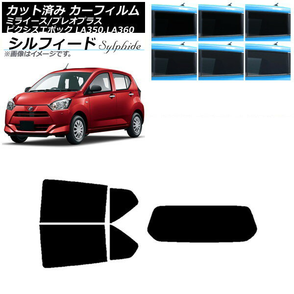 カーフィルム ピクシスエポック プレオプラス ミライース LA350/360A,F,S リアセット(1枚型) シルフィード 選べる6フィルムカラー AP-WFSC0169-RDR1 Car film