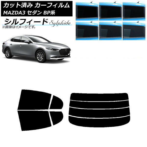 カーフィルム マツダ MAZDA3 BP系 セダン 2019年05月〜 リアセット(分割) シルフィード 選べる6フィルムカラー AP-WFSC0180-RDR4 Car film
