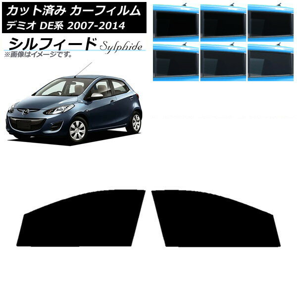カーフィルム マツダ デミオ DE系 2007年07月〜2014年09月 フロントドアセット シルフィード 選べる6フィルムカラー AP-WFSC0186-FD Car film