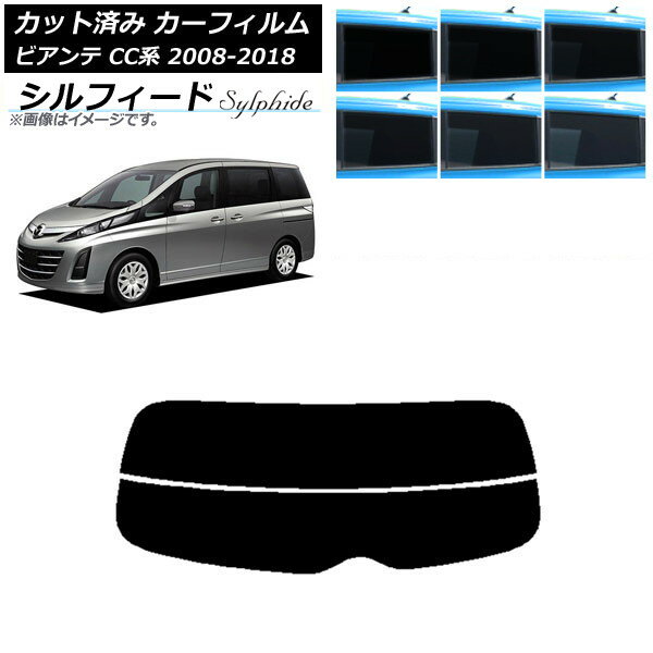 カーフィルム マツダ ビアンテ CC系 2008年07月〜2018年03月 リアガラス(分割) シルフィード 選べる6フィルムカラー AP-WFSC0188-R2 Car film