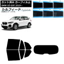 カーフィルム BMW X5 G05 2019年〜 リアセット(1枚型) シルフィード 選べる6フィルムカラー AP-WFSC0264-RDR1 Car film