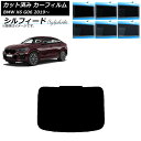 カーフィルム BMW X6 G06 2019年〜 リアガラス(1枚型) シルフィード 選べる6フィルムカラー AP-WFSC0265-R1 Car film
