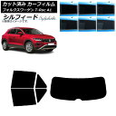 カーフィルム フォルクスワーゲン T-Roc A1 2017年〜 リアセット(1枚型) シルフィード 選べる6フィルムカラー AP-WFSC0269-RDR1 ...