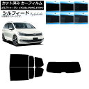カーフィルム フォルクスワーゲン ゴルフトゥーラン 1T 2015年〜 リアセット(1枚型) シルフィード 選べる6フィルムカラー AP-WFSC0273-RD...