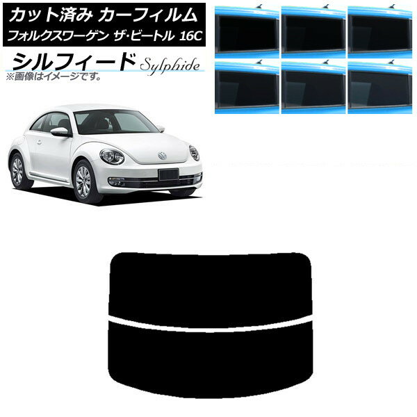 カーフィルム フォルクスワーゲン ザ・ビートル 16C 2011年〜2020年 リアガラス(分割) シルフィード 選べる6フィルムカラー AP-WFSC0274-R2 Car film