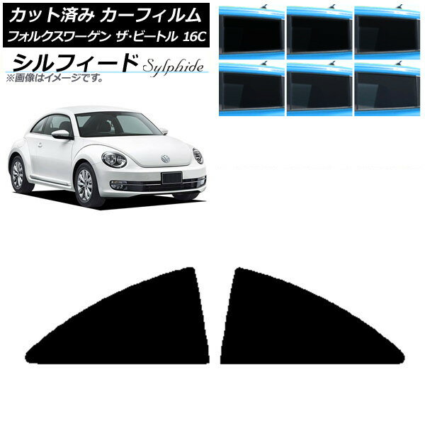 カーフィルム フォルクスワーゲン ザ・ビートル 16C 2011年〜2020年 リア小窓セット シルフィード 選べる6フィルムカラー AP-WFSC0274-RD Car film