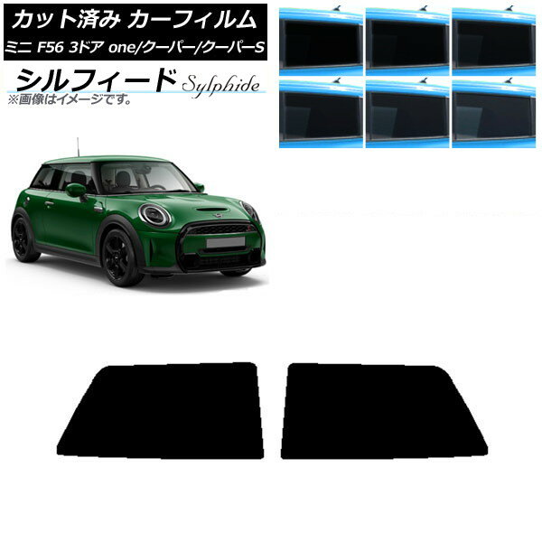 カーフィルム ミニ(BMW) F56 3ドア one/クーパー/クーパーS 2013年〜 リアサイド窓セット シルフィード 選べる6フィルムカラー AP-WFSC0301-RD Car film