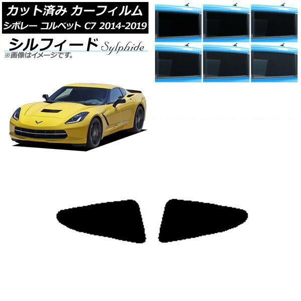 カーフィルム シボレー コルベット C7 2014年〜2019年 リア小窓 シルフィード 選べる6フィルムカラー AP-WFSC0367-RD Car film