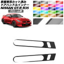 ドアハンドルインナーステッカー 日産 GT-R R35型 後期 2018年01月~2023年05月 クローム調 選べる20カラー 入数:1セット(2枚) AP-PF2CRM0292 Door handle inner sticker