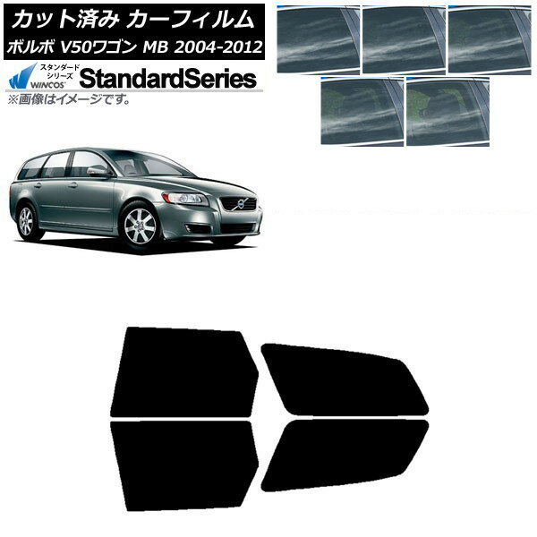 カーフィルム ボルボ V50 MB ワゴン 2004年〜2012年 リアドアセット WINCOS スタンダード 選べる5フィルムカラー AP-WFGY0335-RD Car film