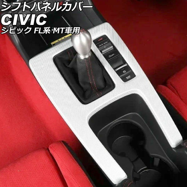 シフトパネルカバー ホンダ シビック FL系 MT車用 2021年09月〜 ホワイト ABS製 AP-IT3953-WH Shift panel cover