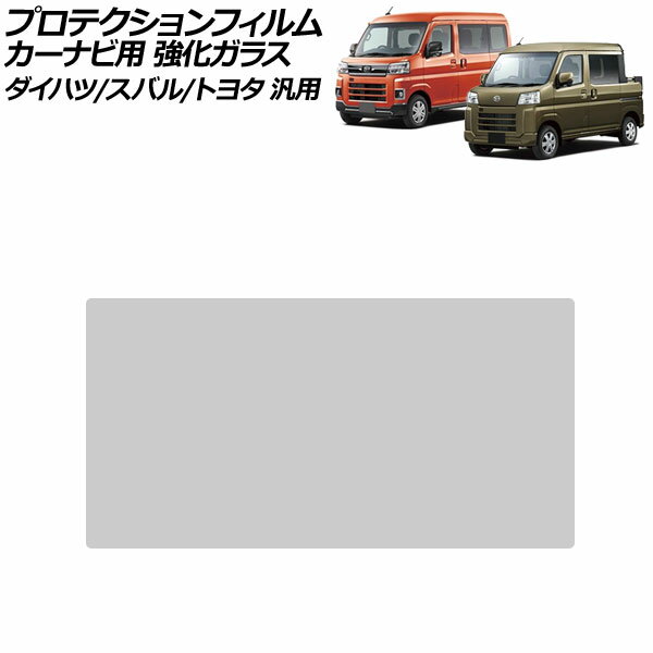 プロテクションフィルム カーナビ用 クリア 6.8インチ 強化ガラス 硬度9H ダイハツ/スバル/トヨタ 汎用 ハイゼットトラック アトレ サンバーバン ほか AP-IT4020 For protection film car navigation